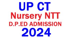 यूपी CT Nursery, NTT, DPEd एडमिशन शुरू: जानें पात्रता और आवेदन प्रक्रिया की पूरी जानकारी