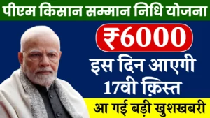PM Kisan Samman Nidhi: अगली क़िस्त को लेकर सामने आई बड़ी खबर, चेक करे लेटेस्ट अपडेट