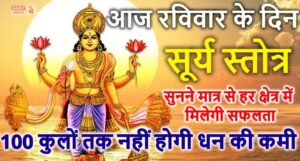 Raviwar Mantras: सूर्य देव के इन चमत्कारी मंत्रों से पाएं अपार सौभाग्य और सफलता