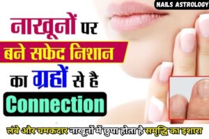 Nails Astrology: नाखूनों में छिपे हैं किस्मत के राज, क्या आप होंगे करोड़पति या रहेंगे कर्ज़ में?