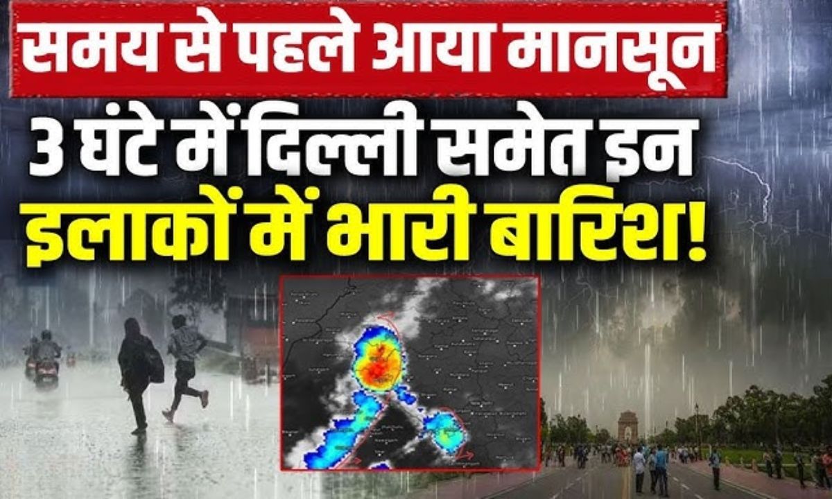 मानसून वर्षा अलर्ट