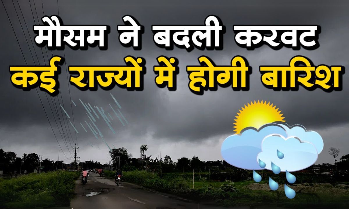 मौसम अद्यतन