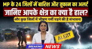 Madhya Pradesh Weather 2025: आंधी-बारिश के बाद अब आएगी भीषण गर्मी, जानिए किस जिले में क्या होगा?