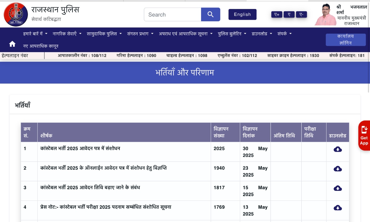 राजस्थान पुलिस परीक्षा की तारीख