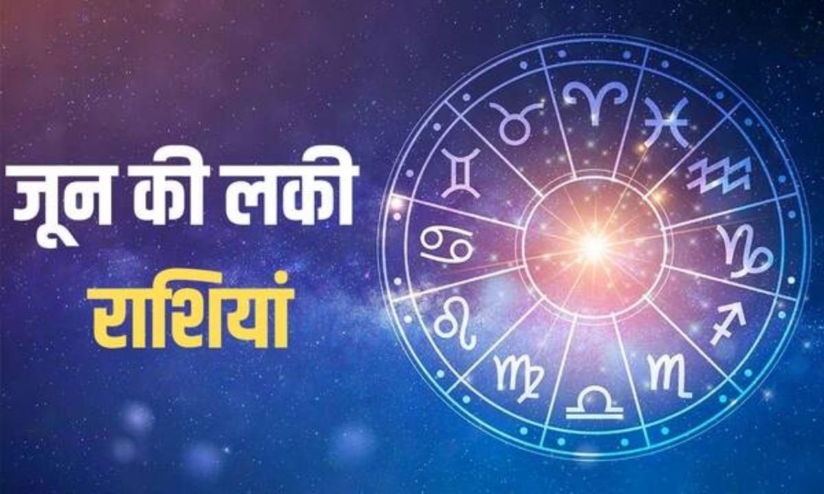 भाग्यशाली राशि