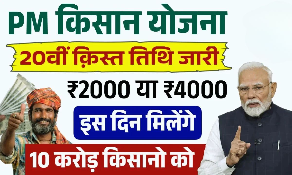 पीएम किसान