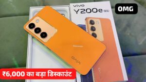₹6,000 का बड़ा Flipkart डिस्काउंट पर खरीदें, 8GB RAM और 5000 mAh बैट्री वाली Vivo Y200e 5G स्मार्टफोन
