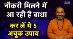 Vastu Tips: सरकारी नौकरी पाना है तो अपनाएँ ये 5 सरल Vastu Tips, जल्दी मिलेगी सफलता