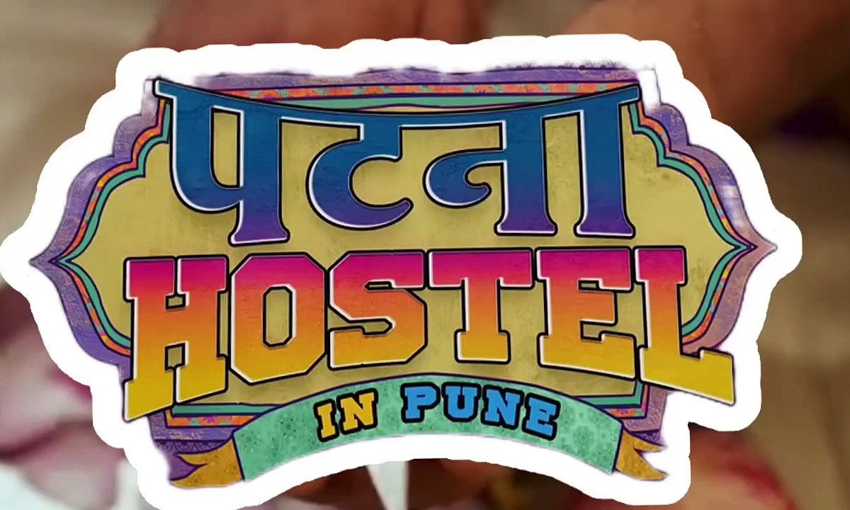 सजा में पटना छात्रावास
