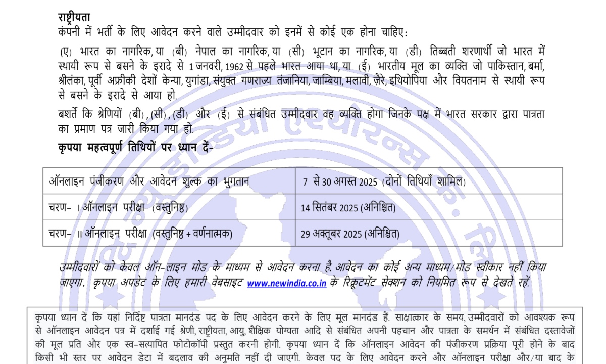 Niacl ao परीक्षा की तारीख