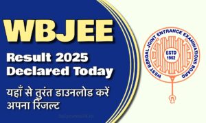 WBJEE Result 2025 Out Soon: तुरंत चेक करें अपना रिज़ल्ट