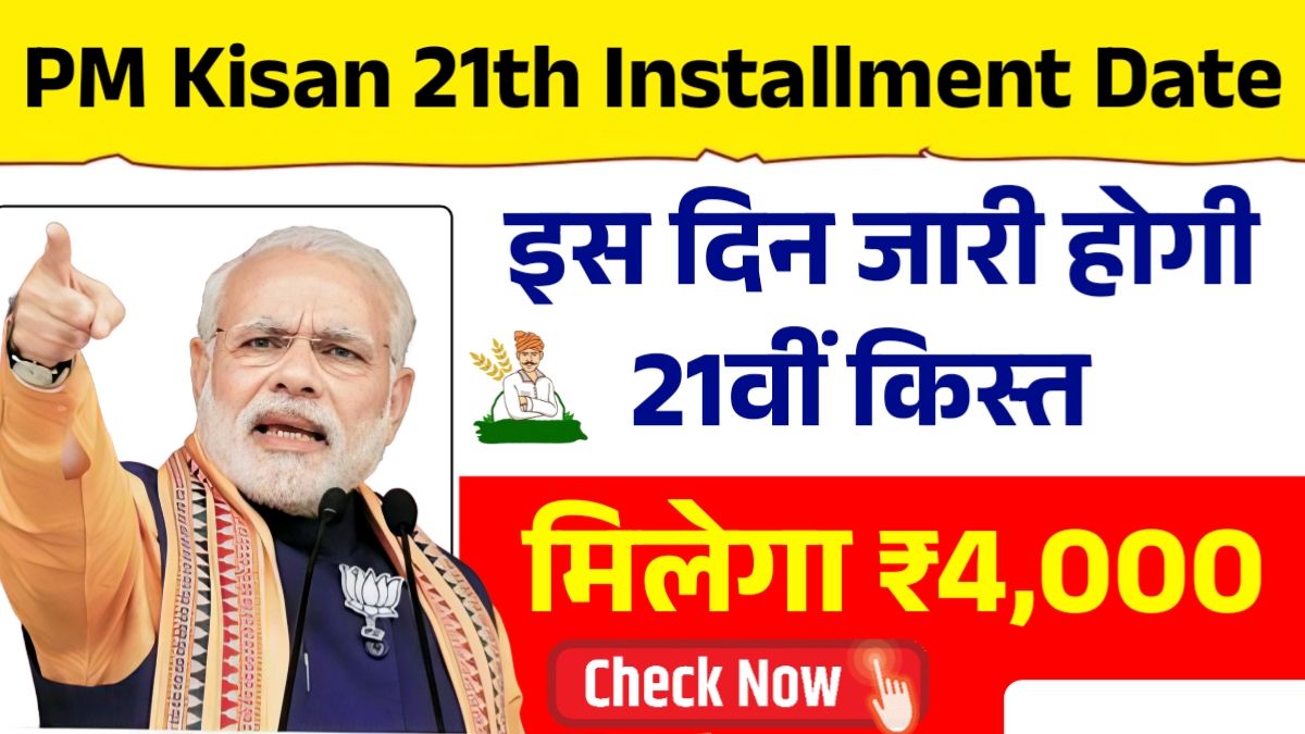 PM Kisan Yojana